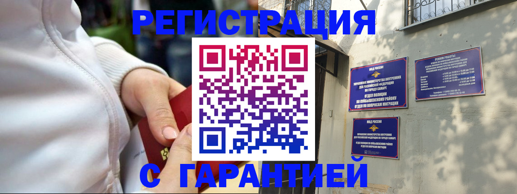 временная регистрация гарантия в Михайловке