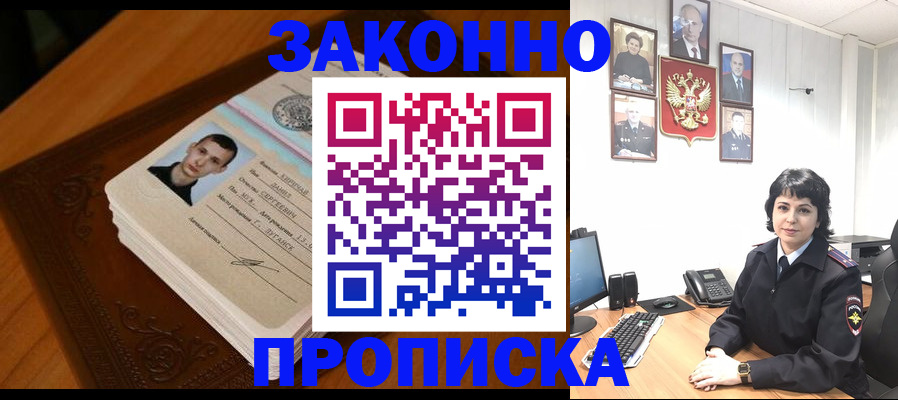 прописка от собственника в Михайловке