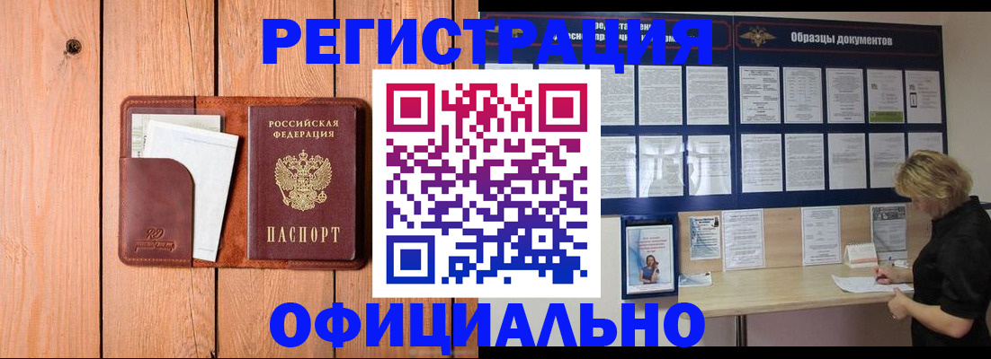 прописка от собственника в Михайловке