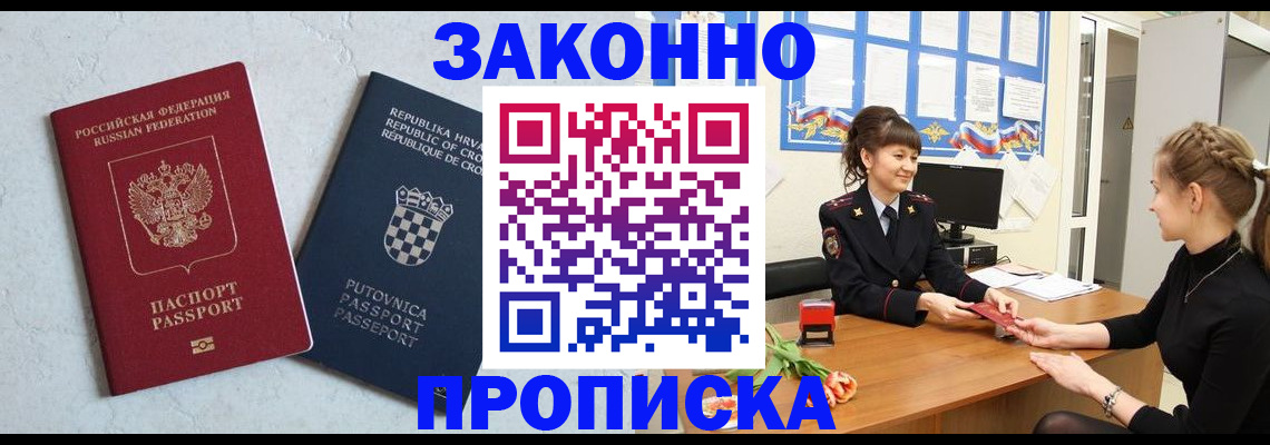 прописка от собственника в Михайловке